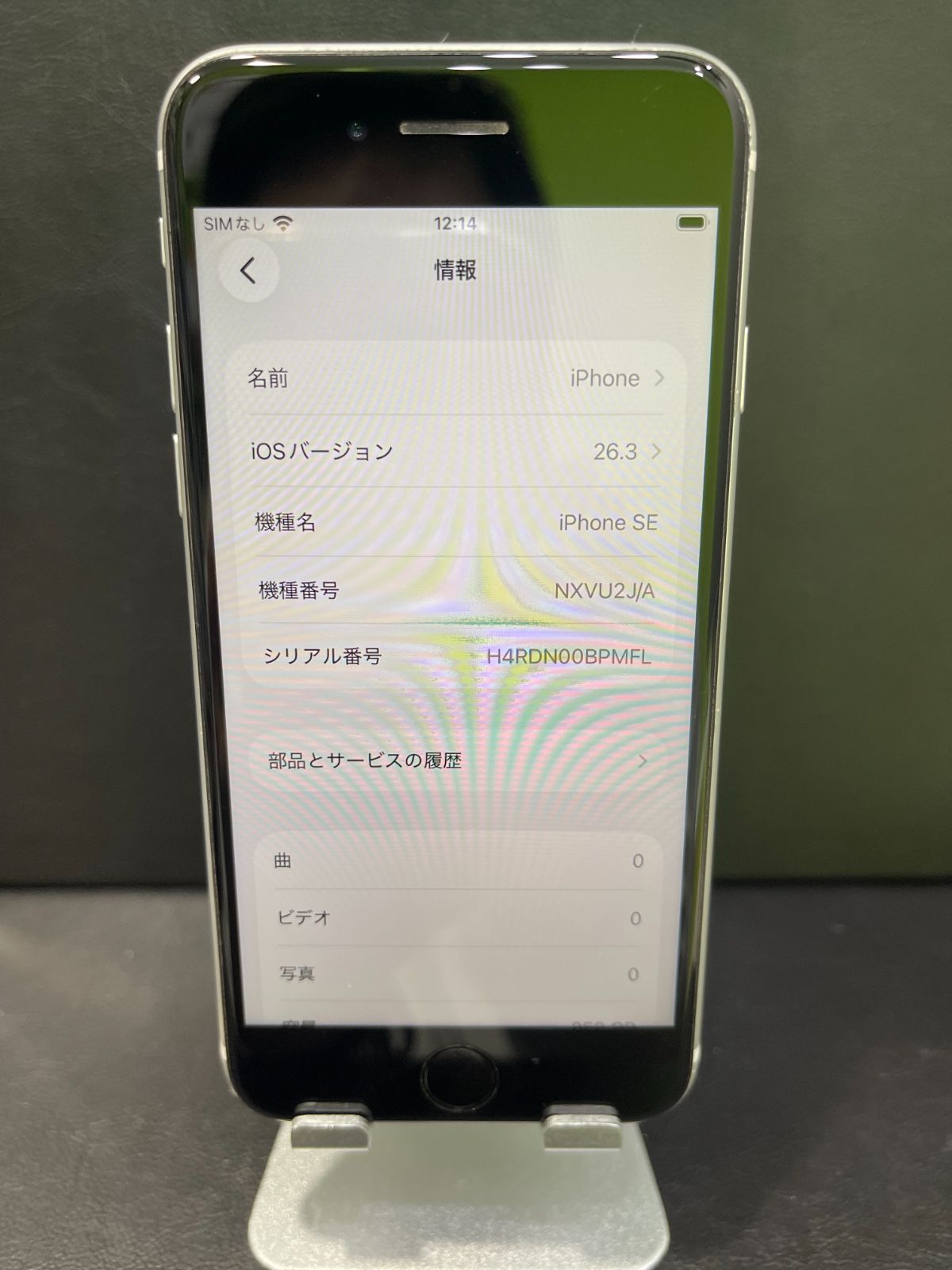 特別限定価格iPhone SE(第2世代) 256GB ホワイト SIMロック解除済 動作