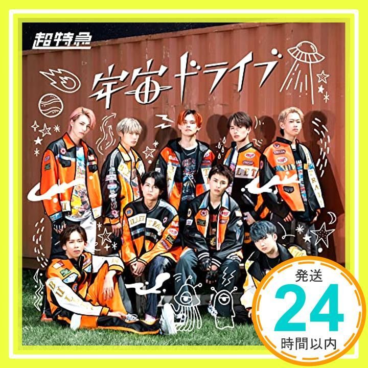 ✨ほぼ新品✨宇宙ドライブ [通常盤A] - 超特急 [CD] [CD] 超特急_01