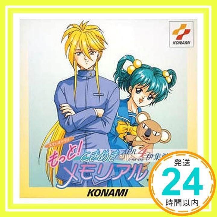 もっと!ときめきメモリアルAP [CD] ドラマCD? 小野坂昌也? 黒崎彩子
