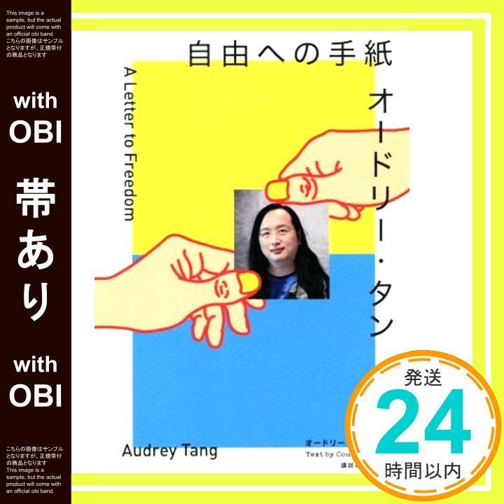 [With belt] Audrey Tan's Letter to Freedom Audrey Tan; Courier Japon Editorial Team_09