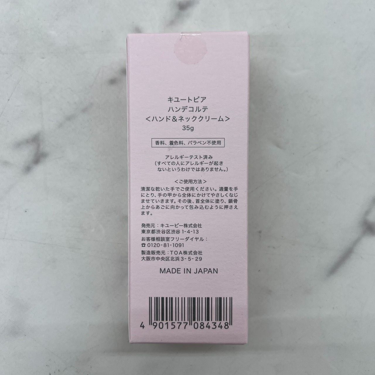 キュートピア ハンデコルテ ハンド＆ネッククリーム 35g - メルカリ