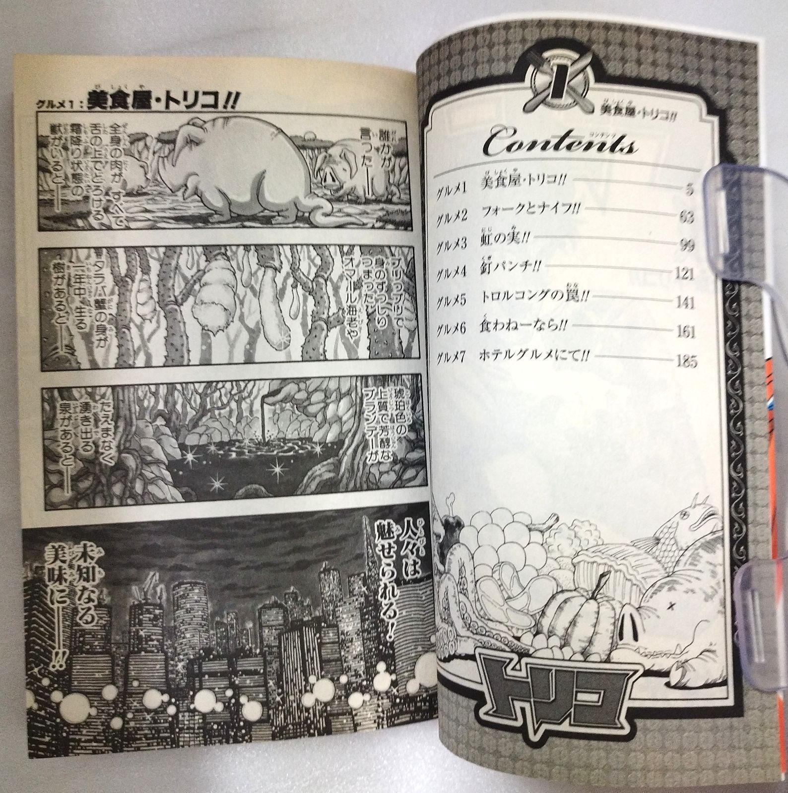 トリコ 全43巻セット 島袋光年 集英社』_20260224_mm_M400 - メルカリ