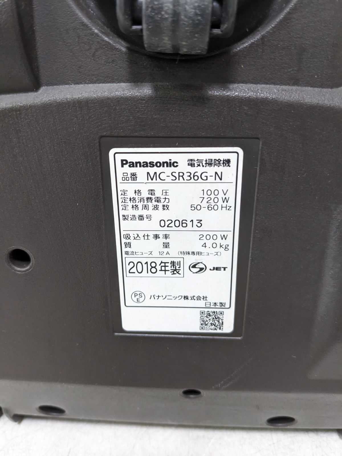 Panasonic MC-SR36G-N サイクロン式掃除機 2018年製 - メルカリ