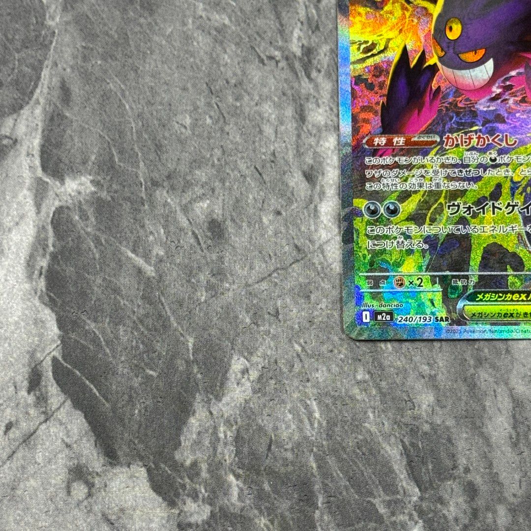 □240/193 メガゲンガーex SAR ポケモンカード ハイクラスパック MEGA