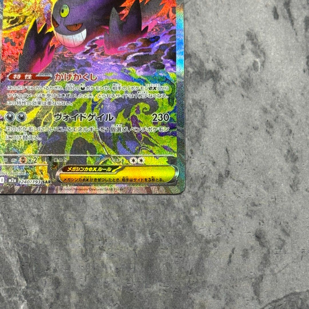 □240/193 メガゲンガーex SAR ポケモンカード ハイクラスパック MEGA