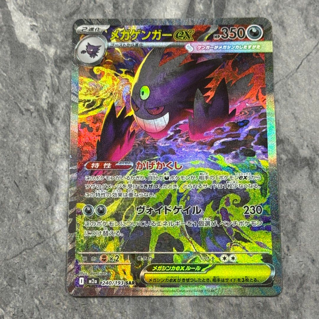□240/193 メガゲンガーex SAR ポケモンカード ハイクラスパック MEGA