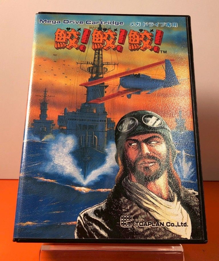 □東亜プラン 鮫!鮫!鮫! メガドライブソフト 箱取扱説明書はがき付き