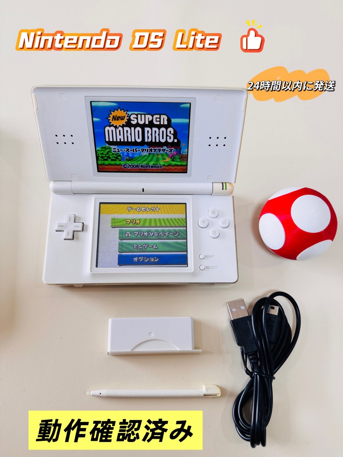 Nintendo DS Lite 本体 ホワイト 動作確認済 付属品あり - メルカリ