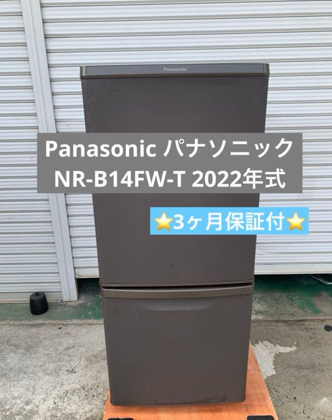 2h30. Panasonic パナソニック NR-B14FW-T 2022年式 ブラック - メルカリ