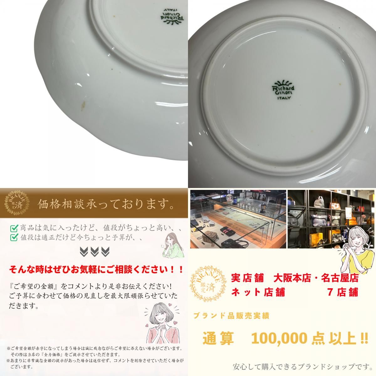 Richard Ginori リチャードジノリ プレート 13.5cm お皿 まとめて 計5