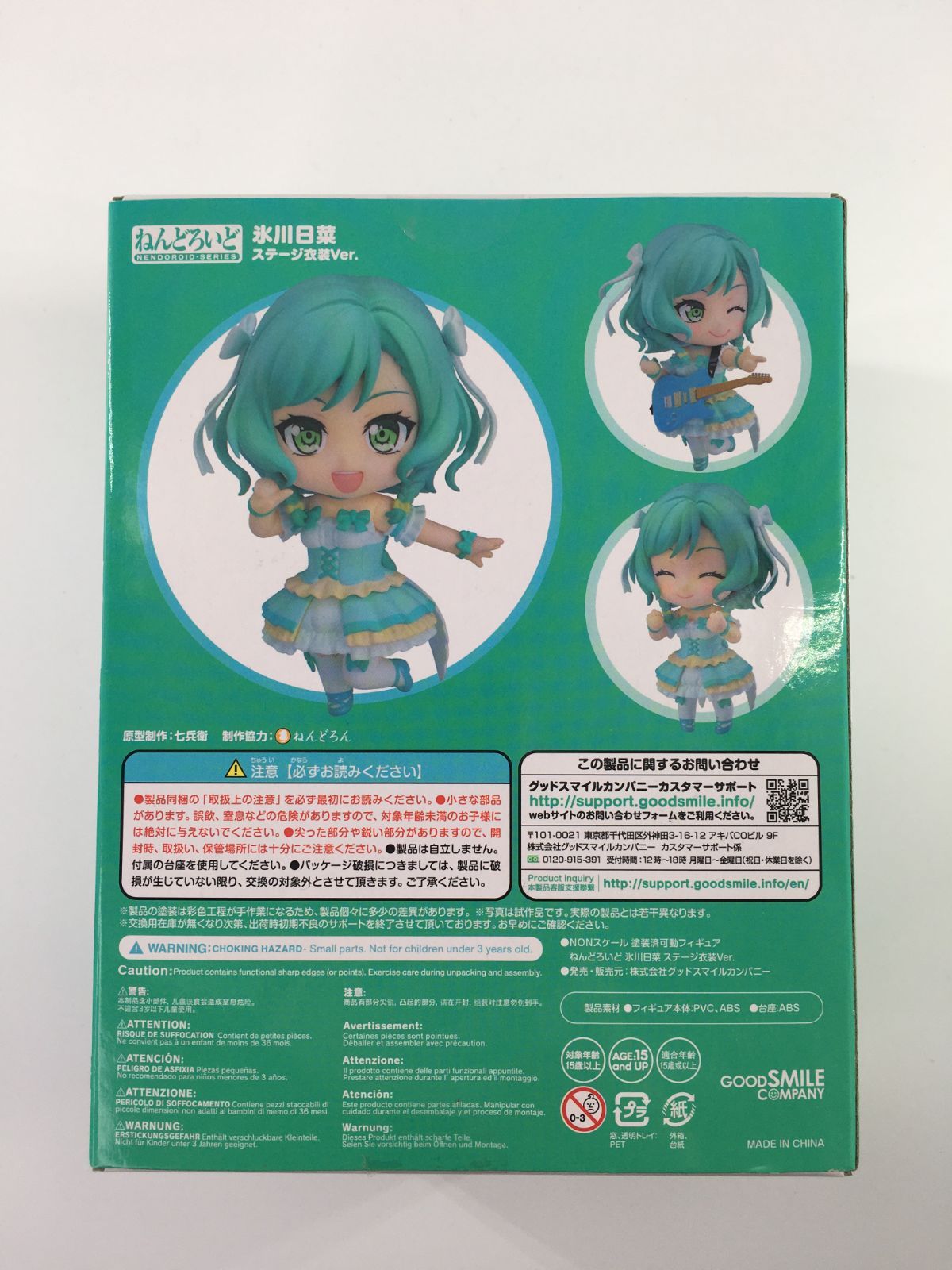 ねんどろいど バンドリ！ ガールズバンドパーティ！ 氷川日菜 - メルカリ