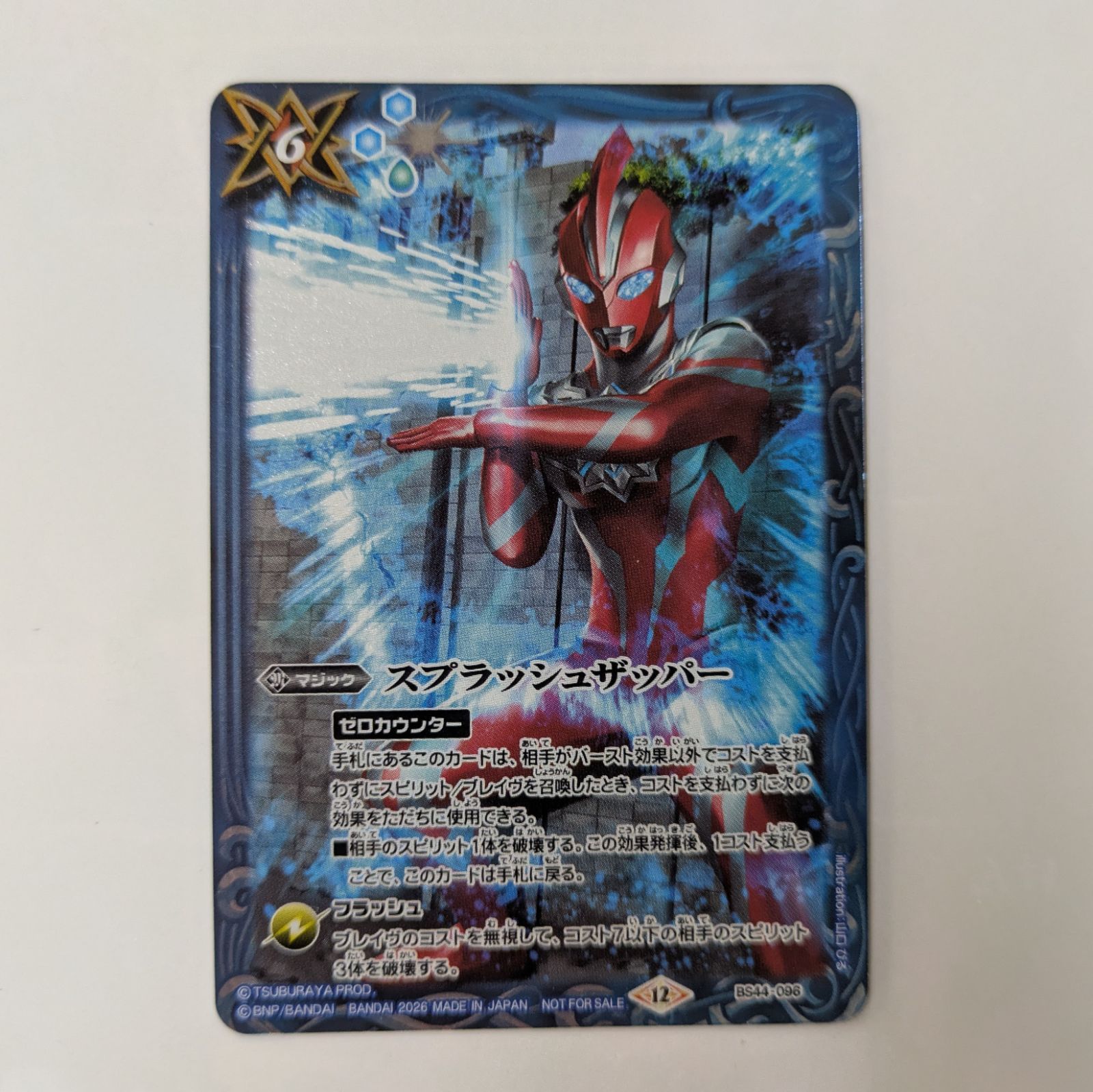 バトルスピリッツ プロモ Xレア仕様 スプラッシュザッパー 優勝 - メルカリ