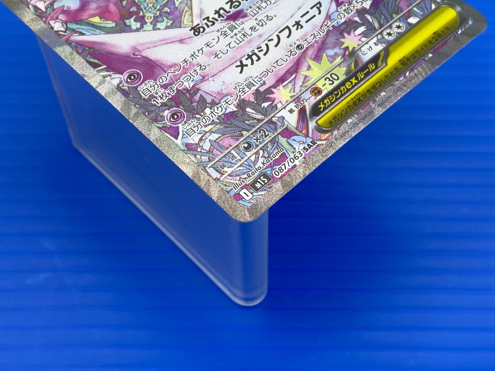 盛岡店56-0375] メガサーナイトex SAR M1S 087/063[中古/パケ] - メルカリ