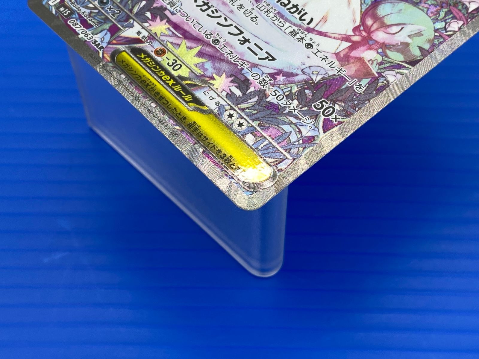 盛岡店56-0375] メガサーナイトex SAR M1S 087/063[中古/パケ] - メルカリ