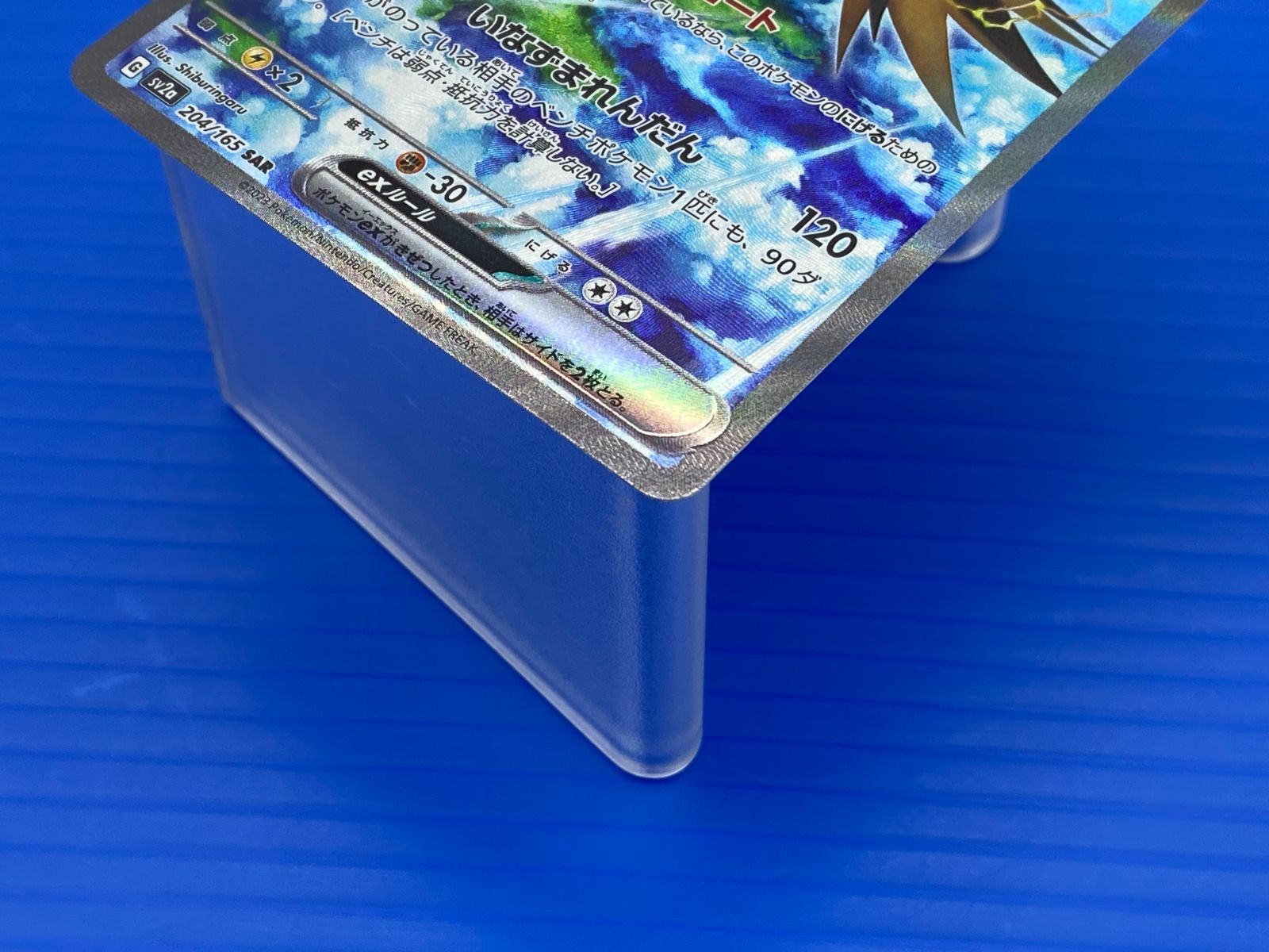 盛岡店56-0374] サンダーex SAR SV2a ポケモンカード151 204/165[中古