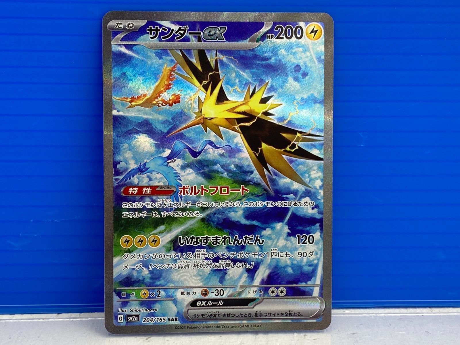 盛岡店56-0374] サンダーex SAR SV2a ポケモンカード151 204/165[中古