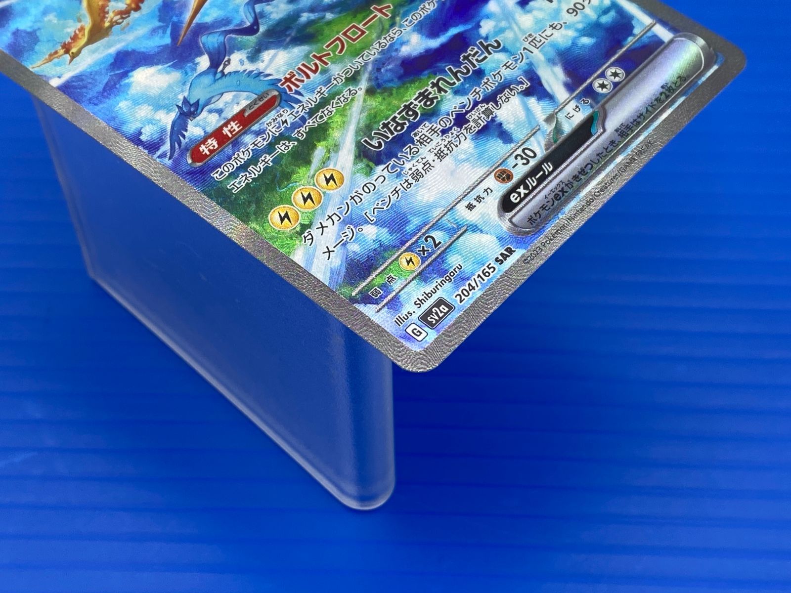 盛岡店56-0374] サンダーex SAR SV2a ポケモンカード151 204/165[中古