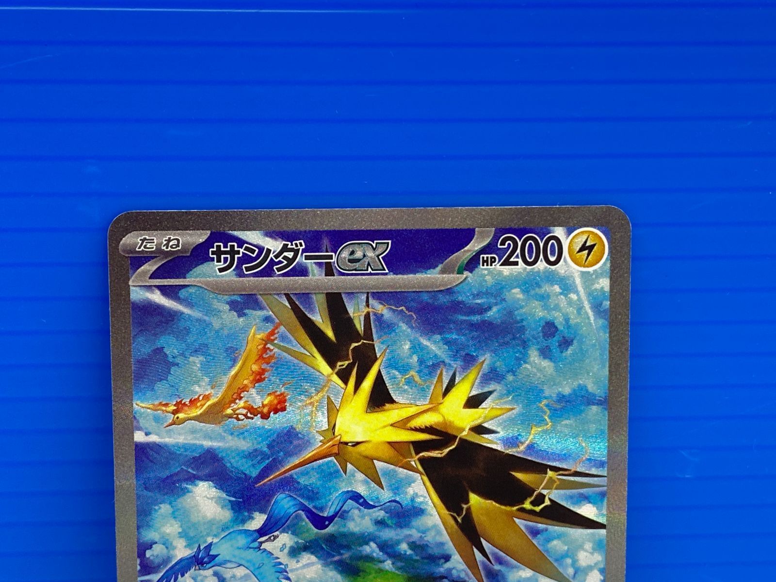盛岡店56-0374] サンダーex SAR SV2a ポケモンカード151 204/165[中古