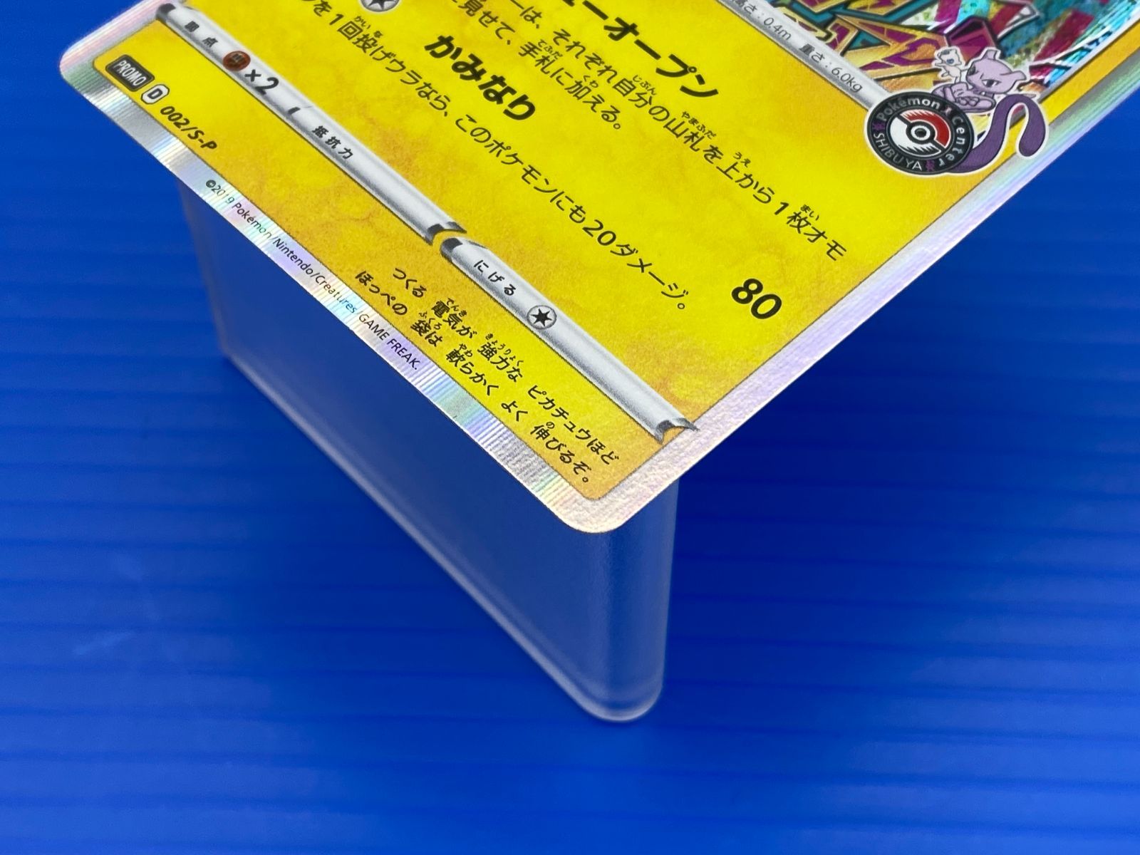 盛岡店56-0373] シブヤのピカチュウ：ポケモンセンターシブヤオープン