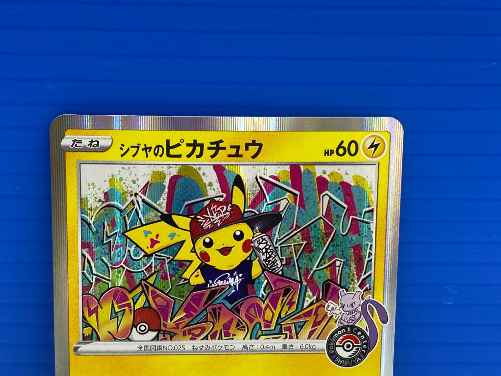 盛岡店56-0373] シブヤのピカチュウ：ポケモンセンターシブヤオープン