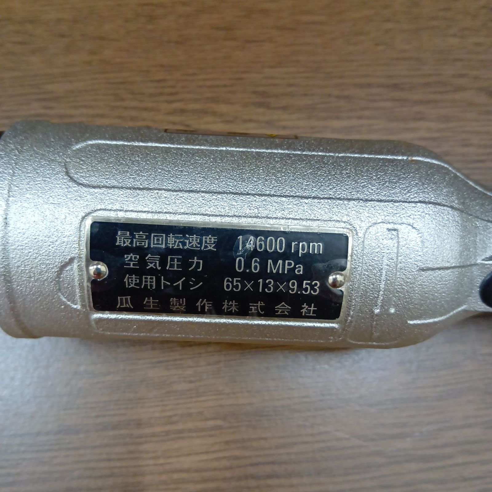 瓜生制作(URYU) ストレートグラインダ UG-65S 【未使用品】 - メルカリ