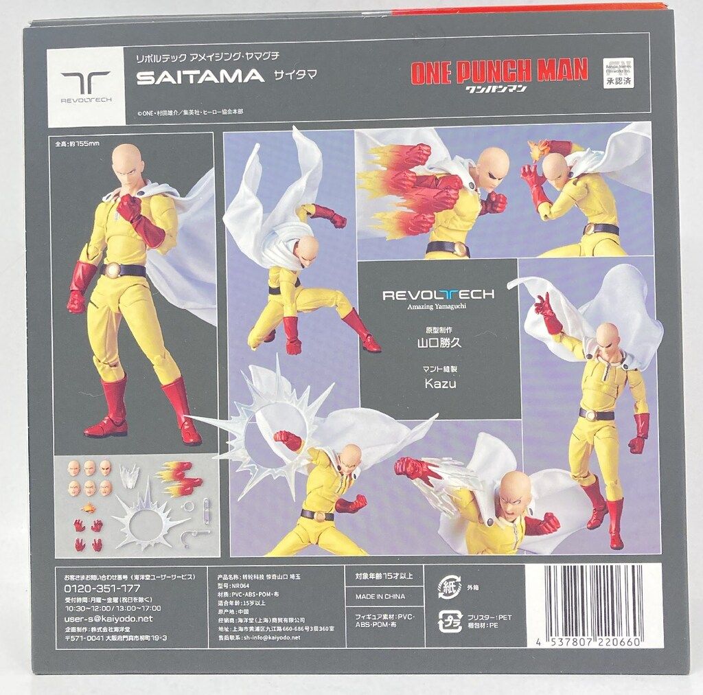 海洋堂 アメイジング ヤマグチ サイタマ/オプションパーツ通常顔付き