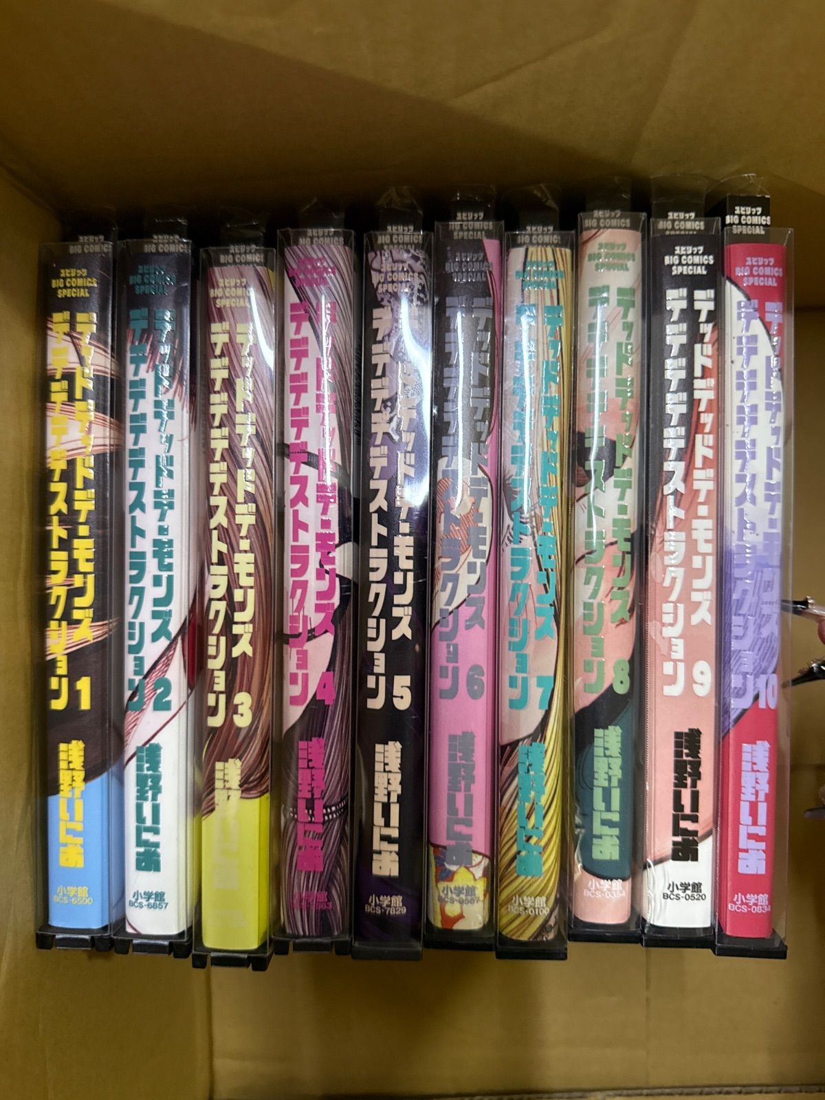 デッドデッドデーモンズデデデデデストラクション 1巻〜10巻までの全巻