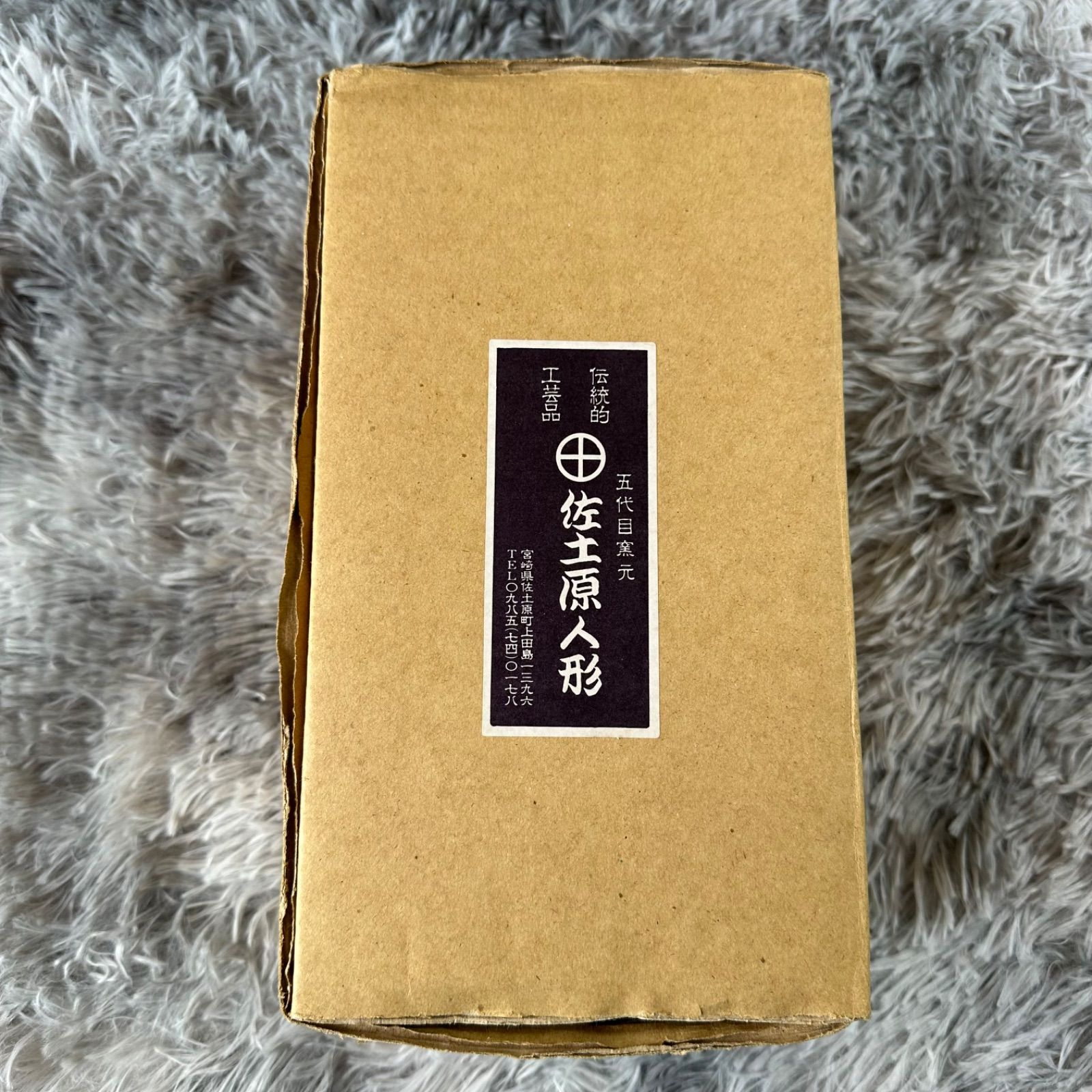 饅頭食い人形 宮崎地元伝統工芸 佐土原人形 五代目窯元 大きいサイズ