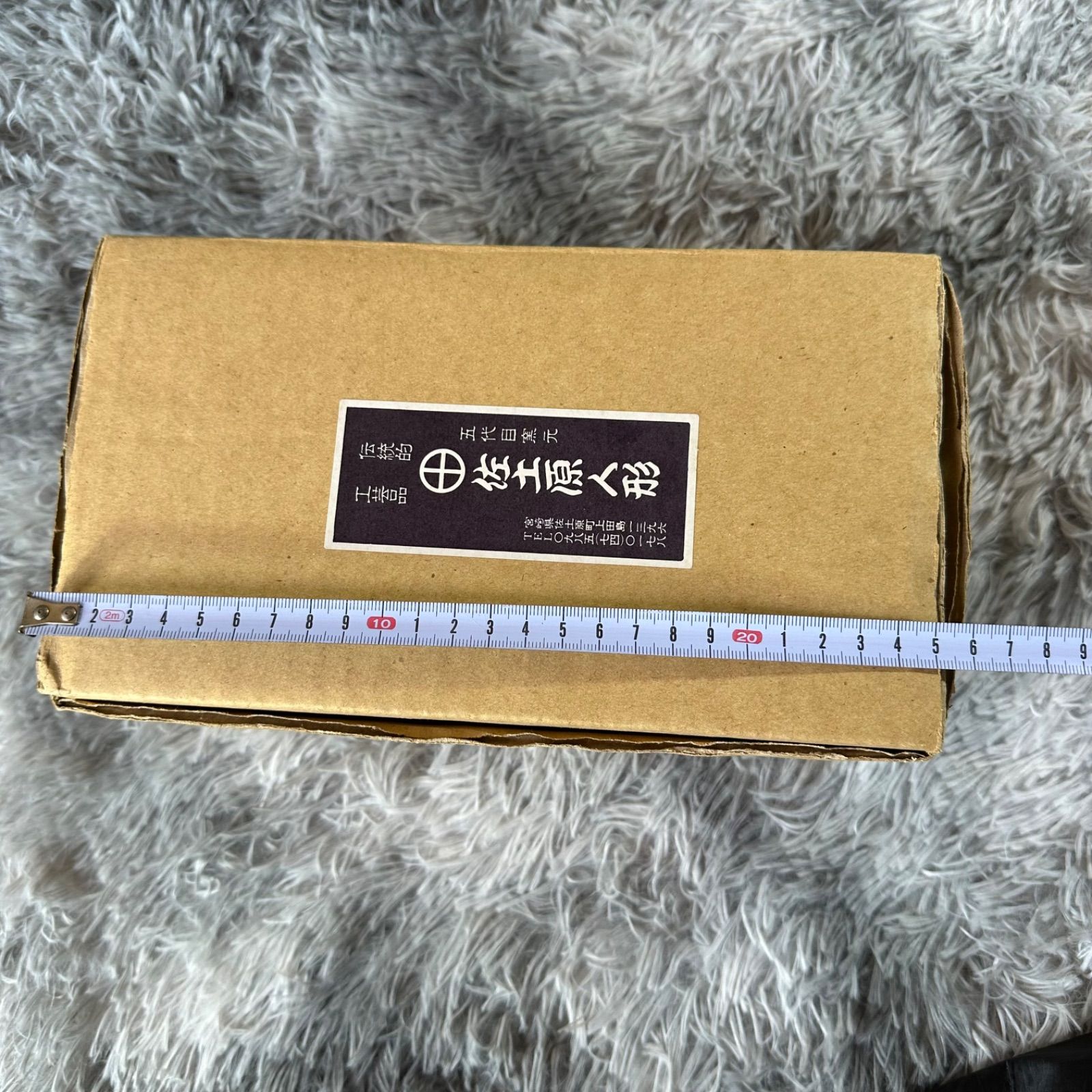 饅頭食い人形 宮崎地元伝統工芸 佐土原人形 五代目窯元 大きいサイズ