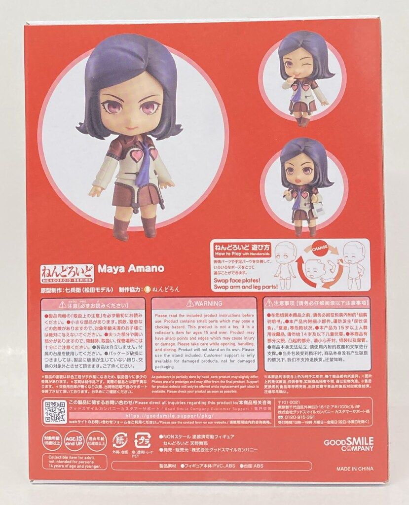 グッドスマイルカンパニー ねんどろいど 天野舞耶 1877 - メルカリ