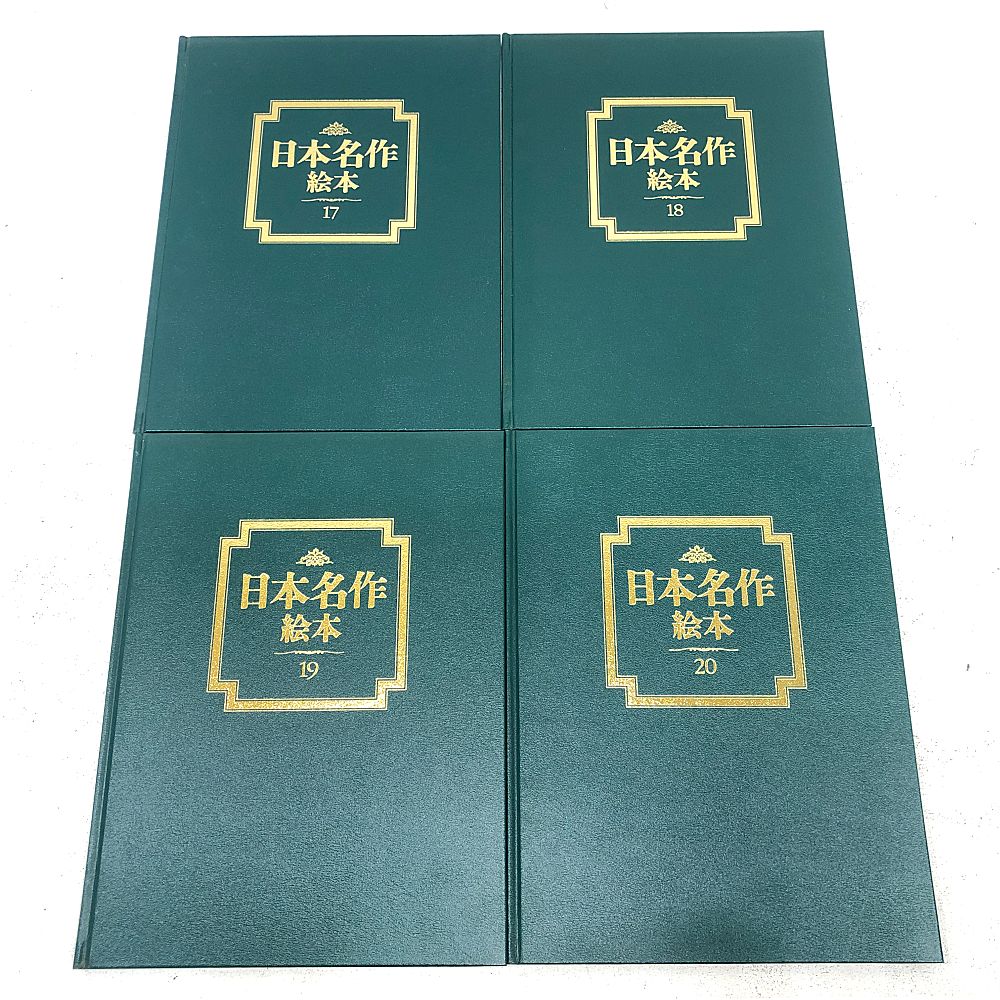 小牧店】TBSブリタニカ 日本名作絵本 全28巻（手引書付）+ 世界名作