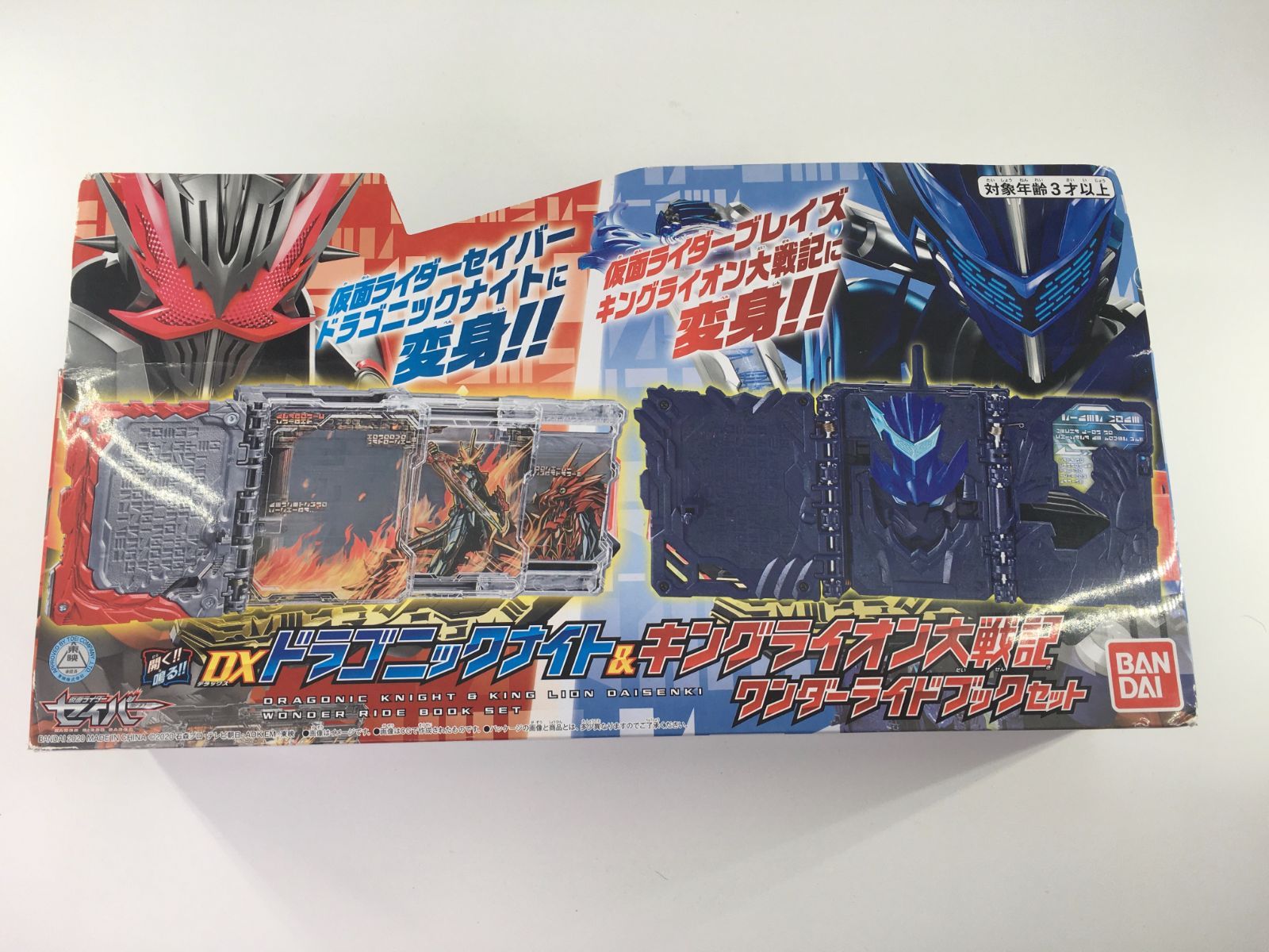 仮面ライダーセイバー DXドラゴニックナイト＆キングライオン大戦記 