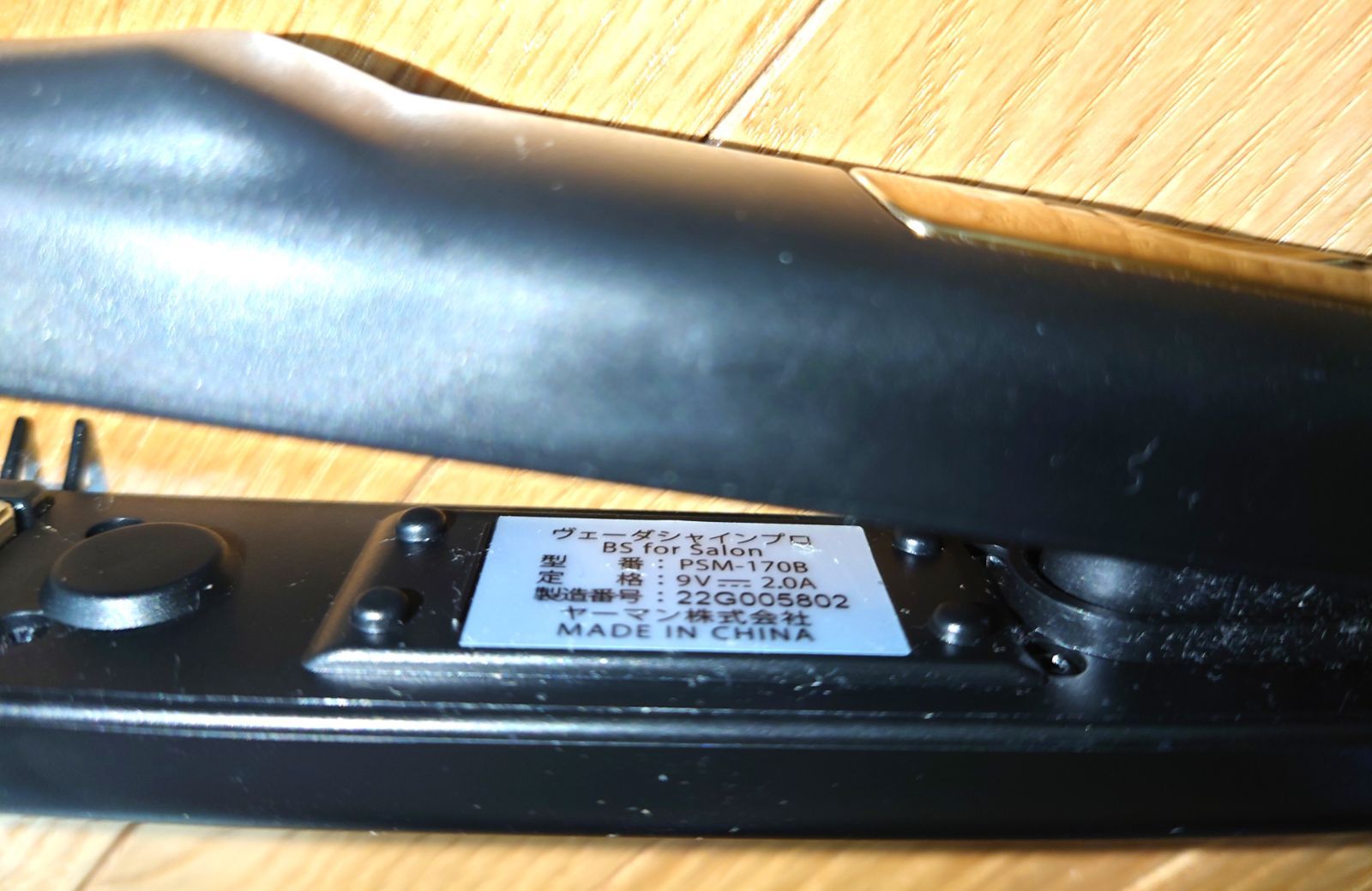 YAMANヤーマン ヴェーダシャインプロ PSM-170B 難あり - メルカリ