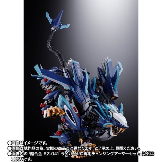 超合金 RZ-041 ライガーゼロ専用チェンジングアーマーセット 『ZOIDS