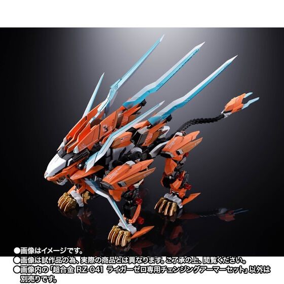 超合金 RZ-041 ライガーゼロ専用チェンジングアーマーセット 『ZOIDS