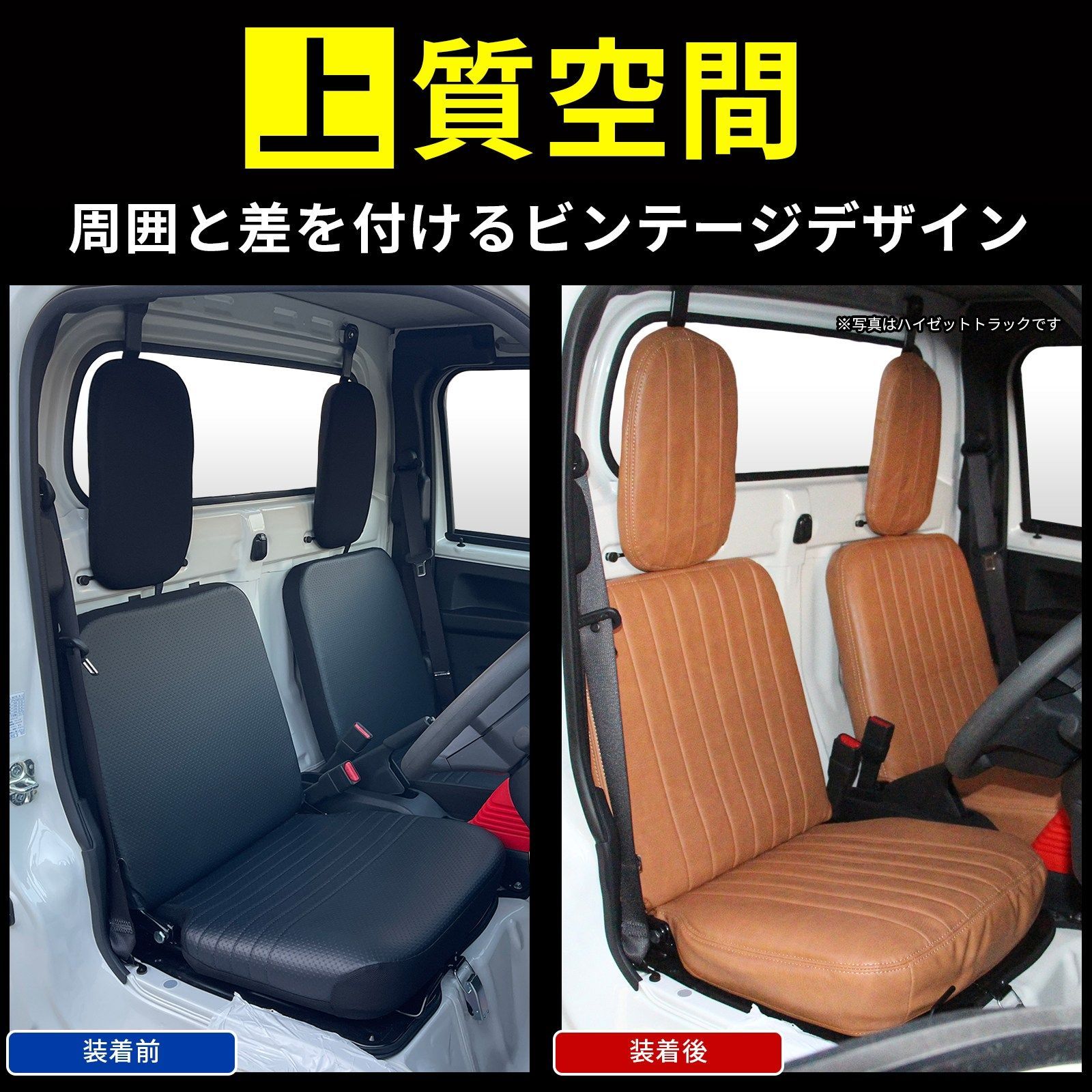 ハイゼット ジャンボ S500P S510P シートカバー ブラウン アンティーク 