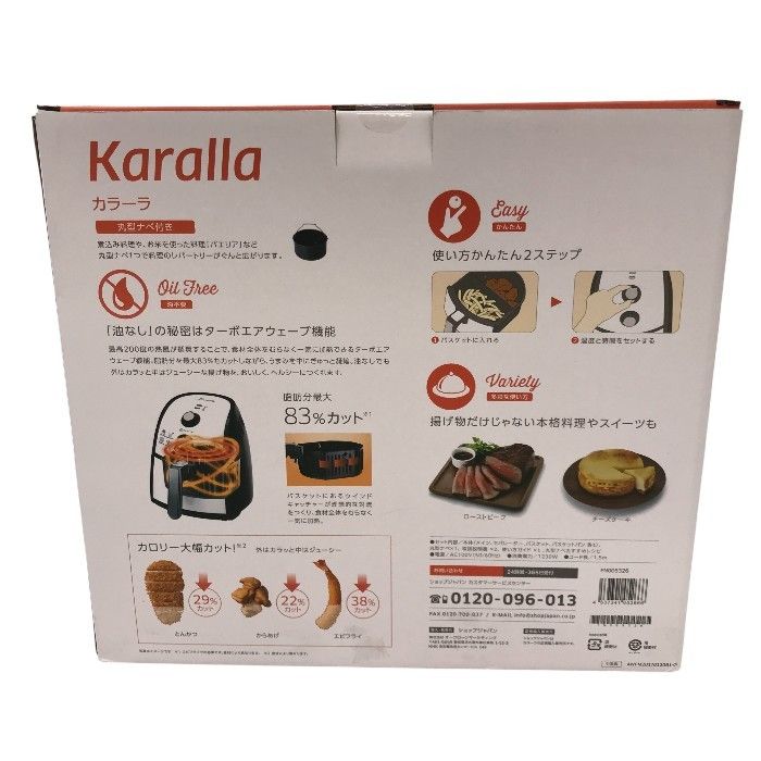 ショップジャパン Karalla カラーラ ノンフライヤー 熱風揚げ物調理
