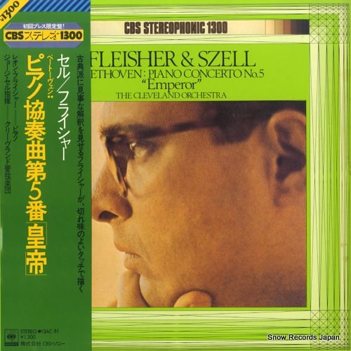 レコード】レオン・フライシャー ベートーヴェン：ピアノ協奏曲第5番