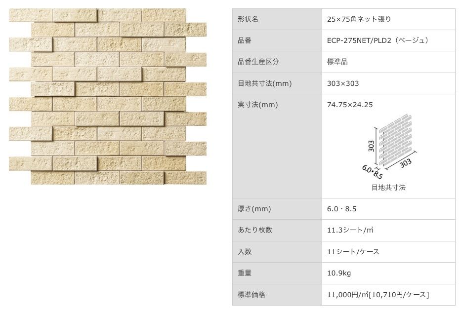 LIXIL＞エコカラットプラス・ランド（土もの調）（型番：ECP-275NET