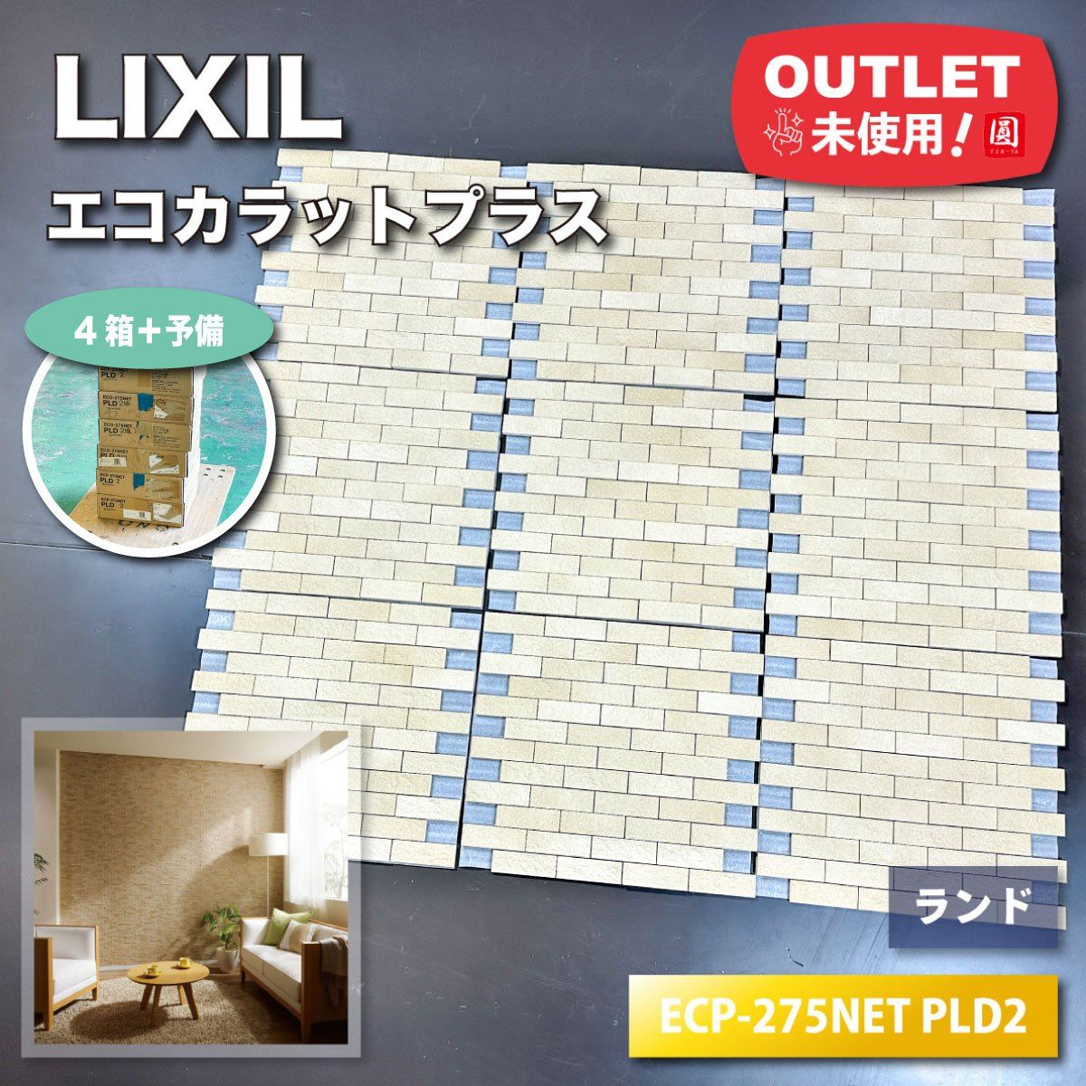 LIXIL＞エコカラットプラス・ランド（土もの調）（型番：ECP-275NET