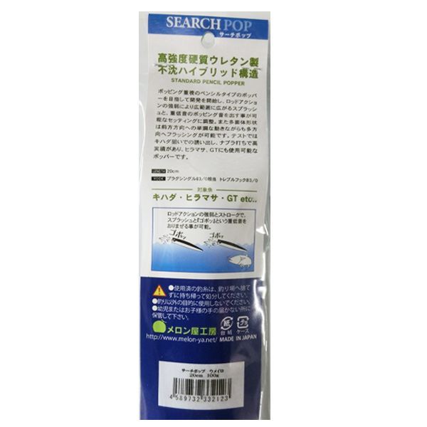 大特価！】メロン屋工房 サーチポップ ウメイロ 20㎝ 100g 新品 - メルカリ