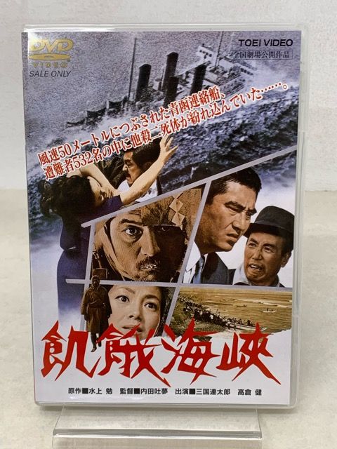 飢餓海峡 DVD【E2752-008】022 - メルカリ