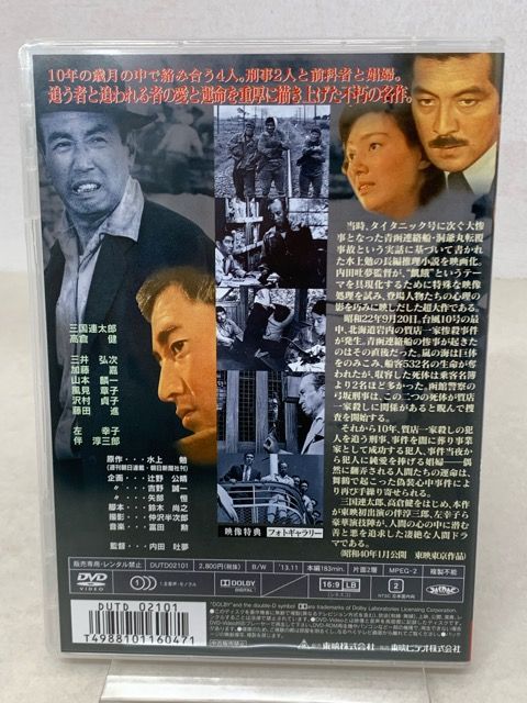 飢餓海峡 DVD【E2752-008】022 - メルカリ