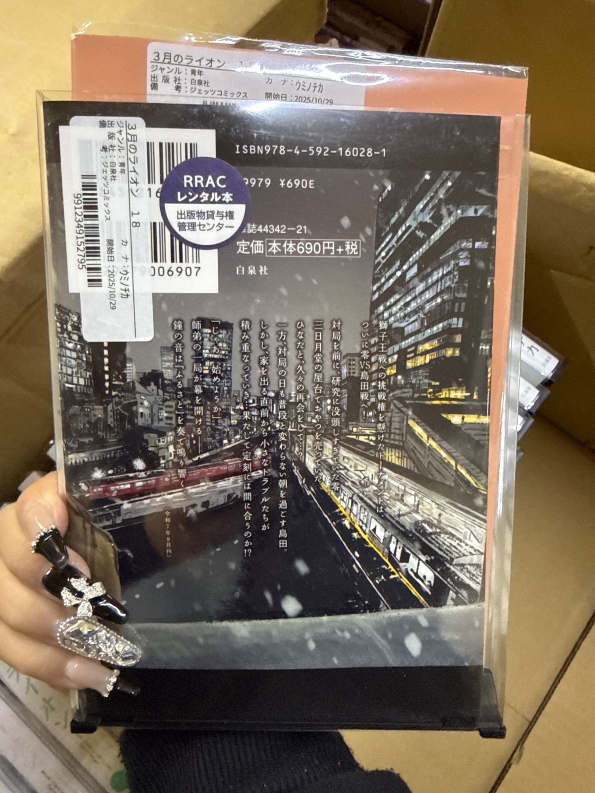 3月のライオン 1巻〜18巻 全巻 セット 羽海野チカ G300 - メルカリ