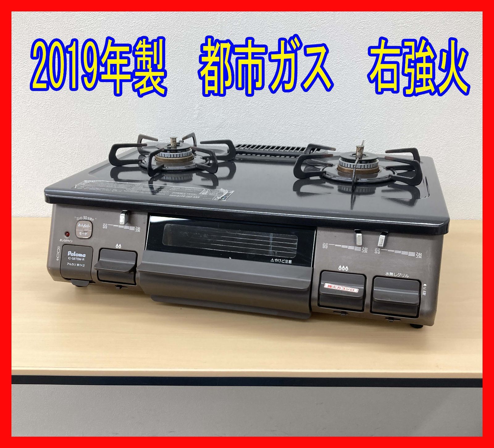 パロマ IC-S87BM-R 【公式通販】
