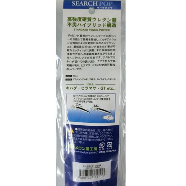 メロン屋工房 サーチポップ トビウオ 20㎝ 100g 新品 - メルカリ