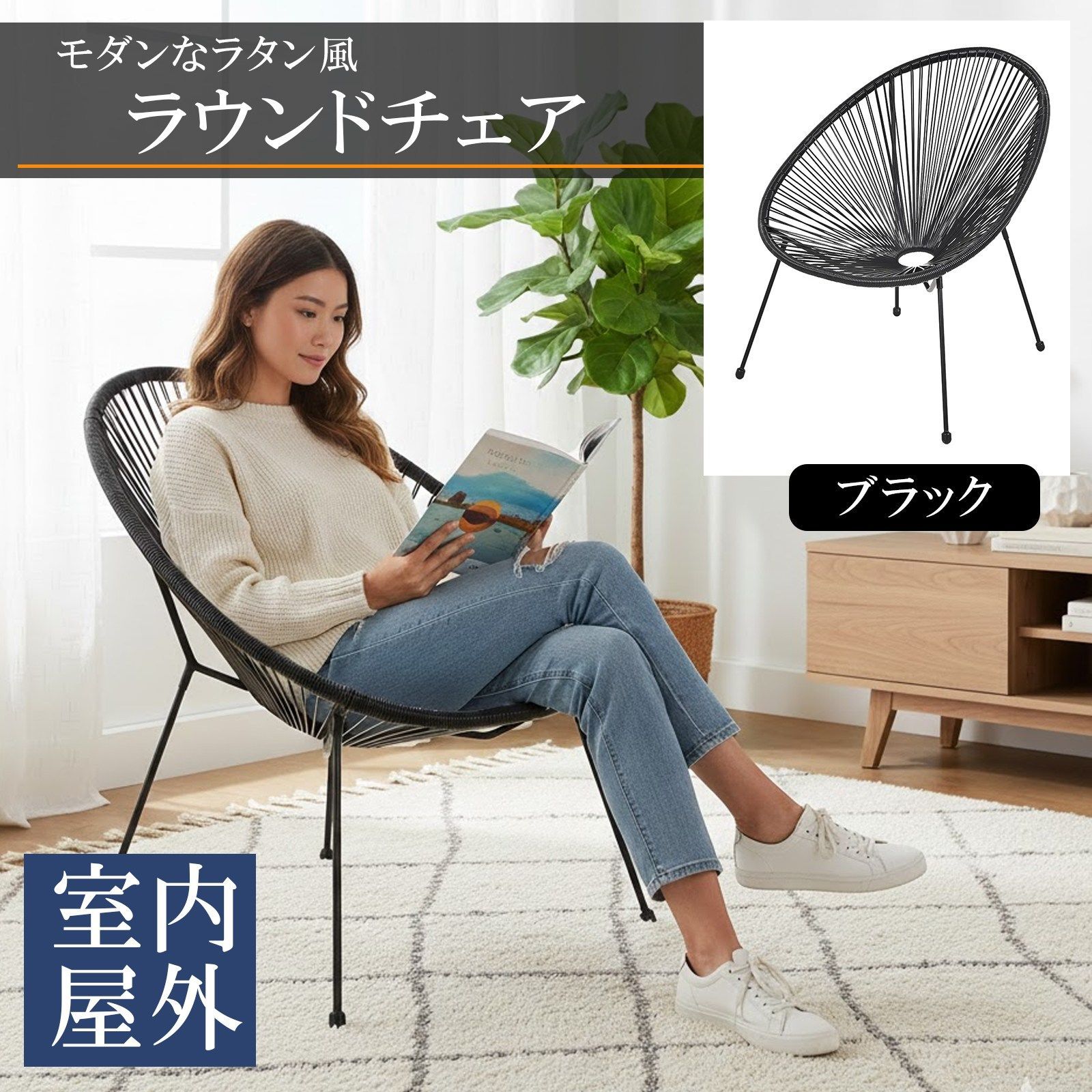 ラタン風 ラウンドチェア ブラック 4脚 屋内外兼用 PEラタン 椅子