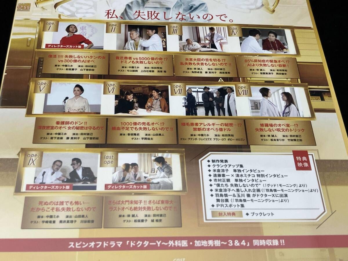 DVD ドクタｰX ~外科医・大門未知子~ 6 DVD-BOX - メルカリ