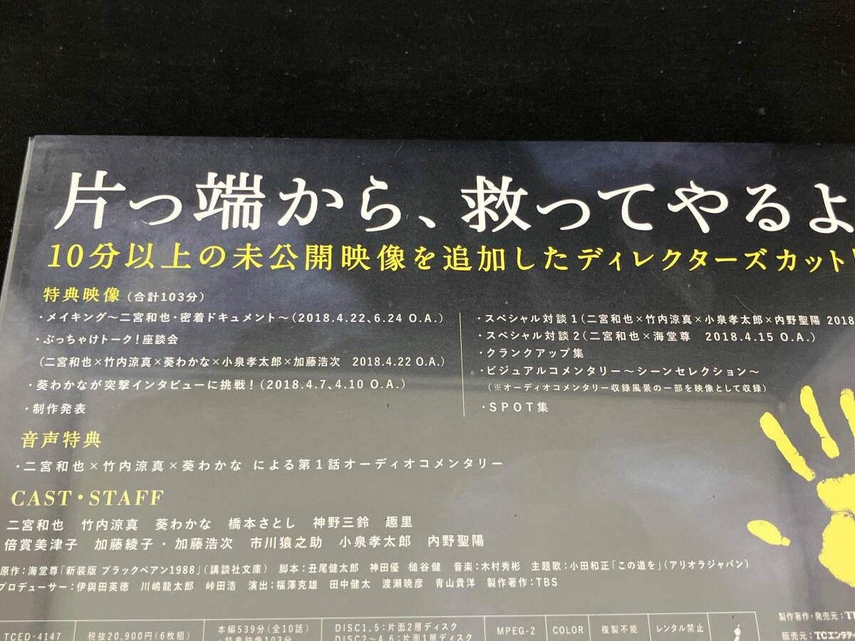 DVD ブラックペアン DVD-BOX - メルカリ