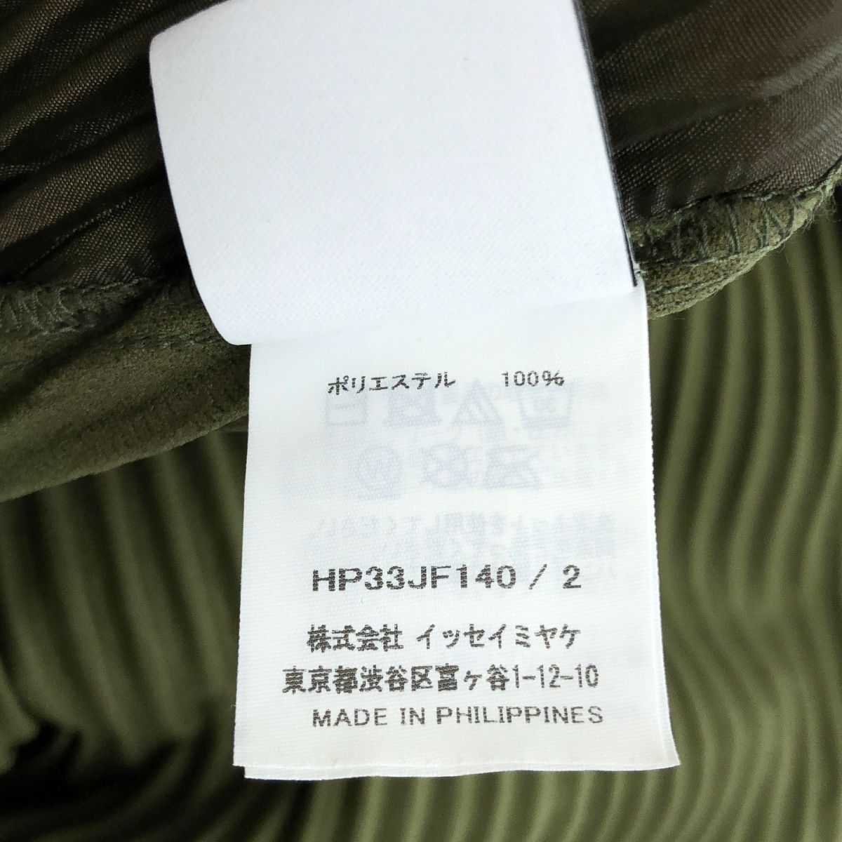 美品】 HOMME PLISSE ISSEY MIYAKE / オムプリッセイッセイミヤケ